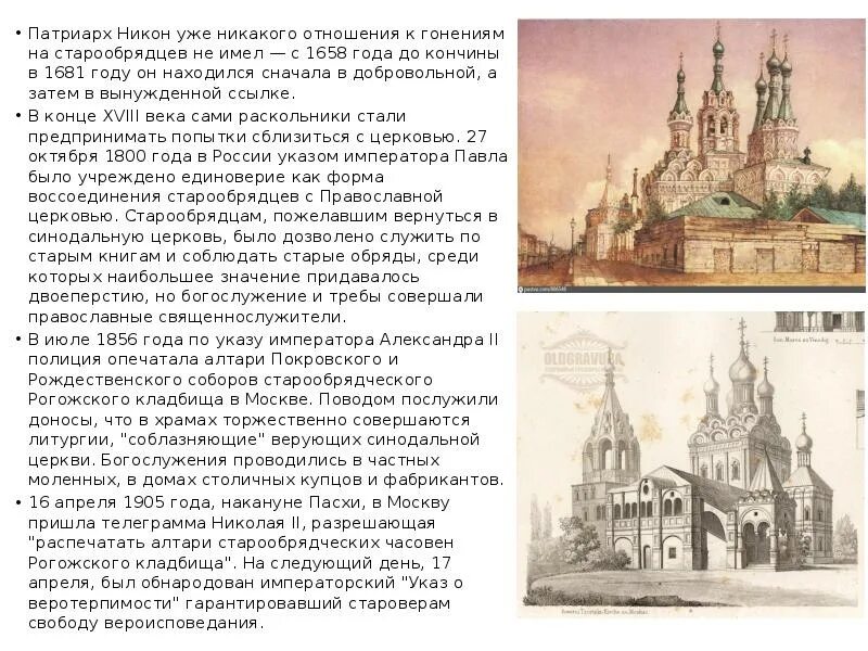 Церковный раскол история 7 класс кратко. Патриарх никонон старообрядчество. Церковный раскол Руси в 17 веке.