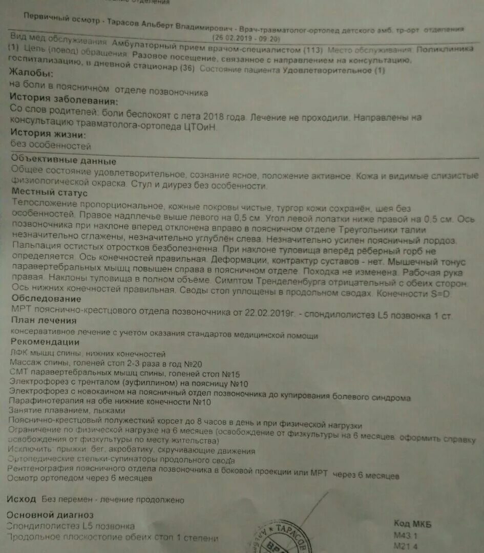 Локальный статус позвоночник. Осмотр невролога при остеохондрозе. Осмотр терапевта при поясничном остеохондрозе. Обследование при поясничном остеохондрозе. Заключение врача остеохондроз.