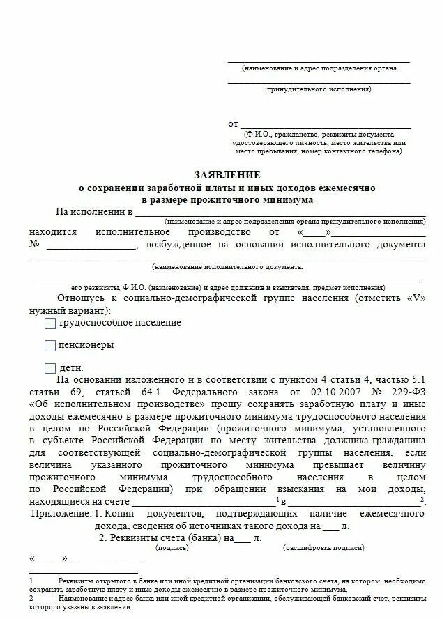 Как подать заявление о сохранении прожиточного минимума. Заявление в суд на установление юридического факта проживания. заявление об установлении факта образец. заявление об установлении факта постоянного проживания образец. примеры заявлений на установление факта проживания.