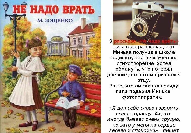 М м зощенко пересказ. Рассказы михаила зощенко не надо врать. зощенко не надо врать книга.