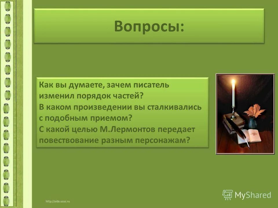 Рассказ м. Как ты думаешь почему писатель именно. Что такое летопись и зачем она нужна. Хагакурэ цитаты из книги. Язык который возник раньше других 4 класс.