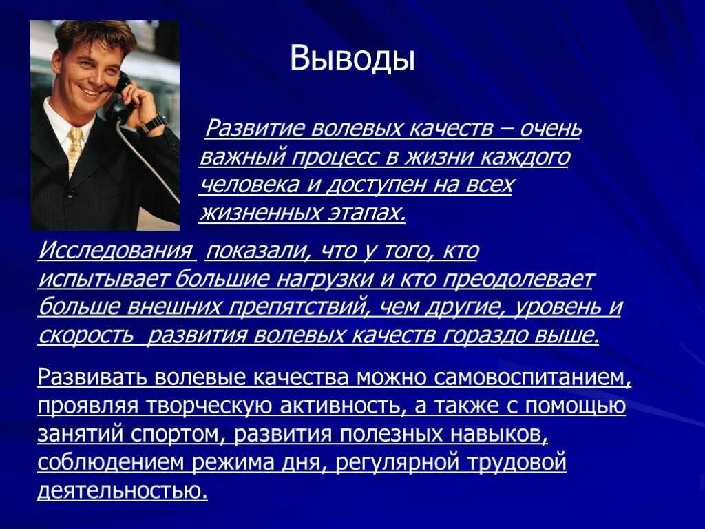 Формирование волевых качеств личности. Волевые качества личности в психологии. Понятие волевых качеств в психологии. Формирование волевых качеств личности в психологии.