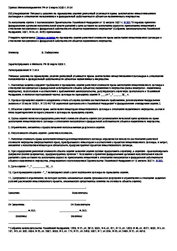 Договор стартапа. Пример договора инвестиции. Договор инвестиционного займа. Инвестиционный договор образец. Договор стартапа.