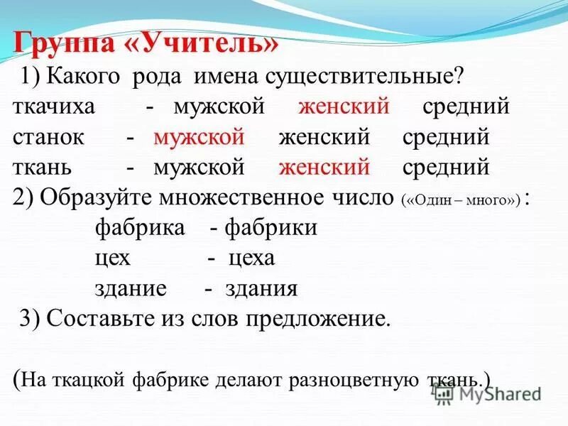 Солома какой род. Учитель какой род. Учитель какой род существительного. Преподаватель какой род. Какого рода слово учитель.