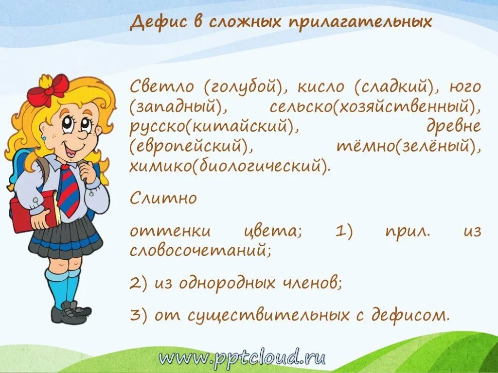 Светило прилагательное