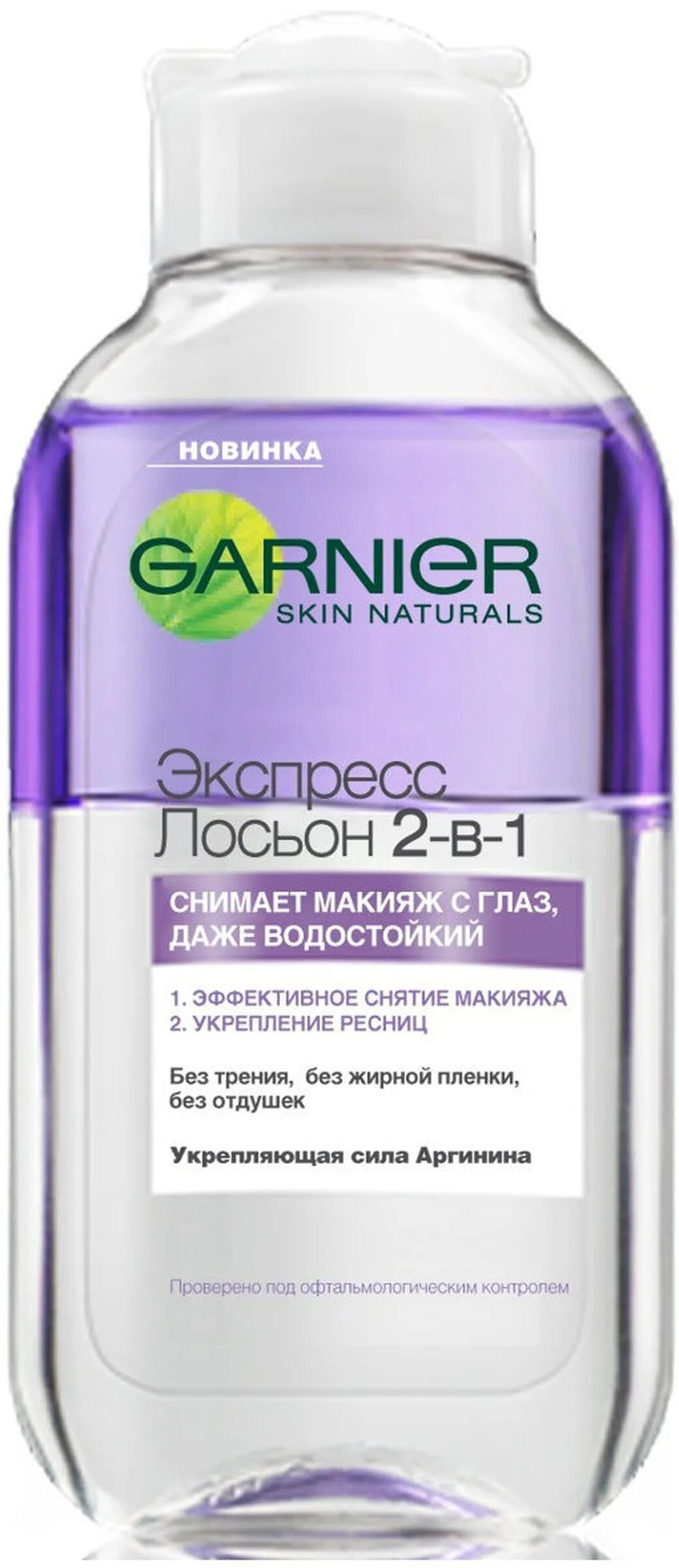 Garnier экспресс лосьон 2 в 1. Гарньер лосьон для снятия макияжа. Экспресс лосьон для снятия макияжа с глаз Garnier 2 в 1, 125 мл. Garnier двухфазное средство для снятия макияжа. Купить средство для снятия макияжа