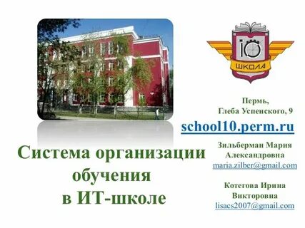 It школа пермь