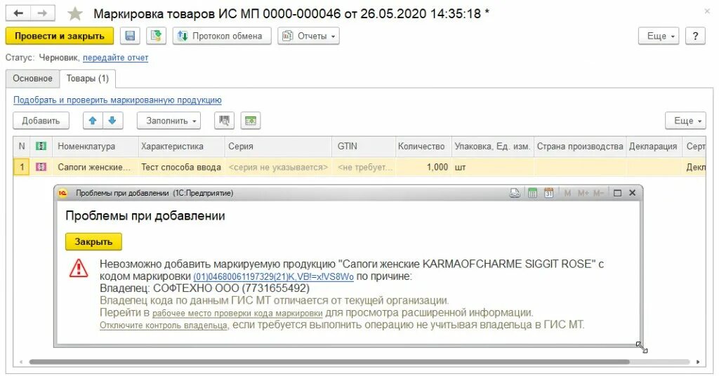 Идентификатор ккт атол. Отсканируйте код маркировки. Кодовые маркировки ташэлектроаппарат. Ошибка 1с. Некорректный код маркировки.