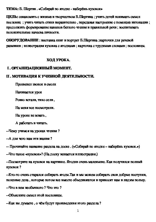 План текста собирай по ягодке. План собирай по ягодке наберешь кузовок план. Б Шергин собирай по ягодке наберёшь кузовок. План по рассказу собирай по ягодке наберешь кузовок. Пересказ собирай по ягодке наберешь кузовок.