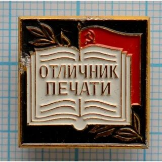 Отличник