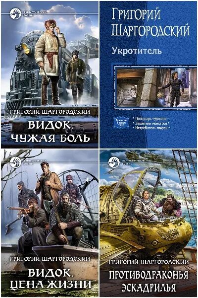 Книга видок шаргородский. Книги шаргородского григория бесплатные. Книга видок шаргородский. Шаргородский видок 5. Шаргородский видок.