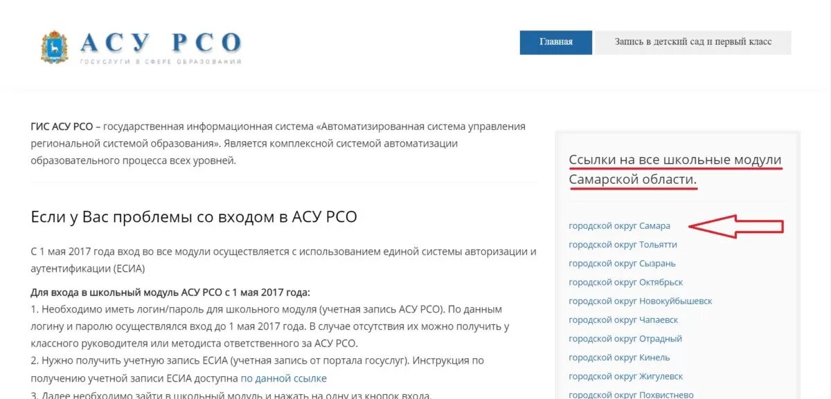 Асу рсо тольятти не через госуслуги. АСУ РСО. АСУ РСО через госуслуги. АСУ РСО Новокуйбышевск. Ошибка АСУ РСО.