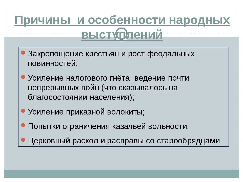 Почему народные. Причины народных выступлений XVII века?. Народные Восстания в 17 веке таблица. Народные движения в XVII В таблица. Народные выступления.