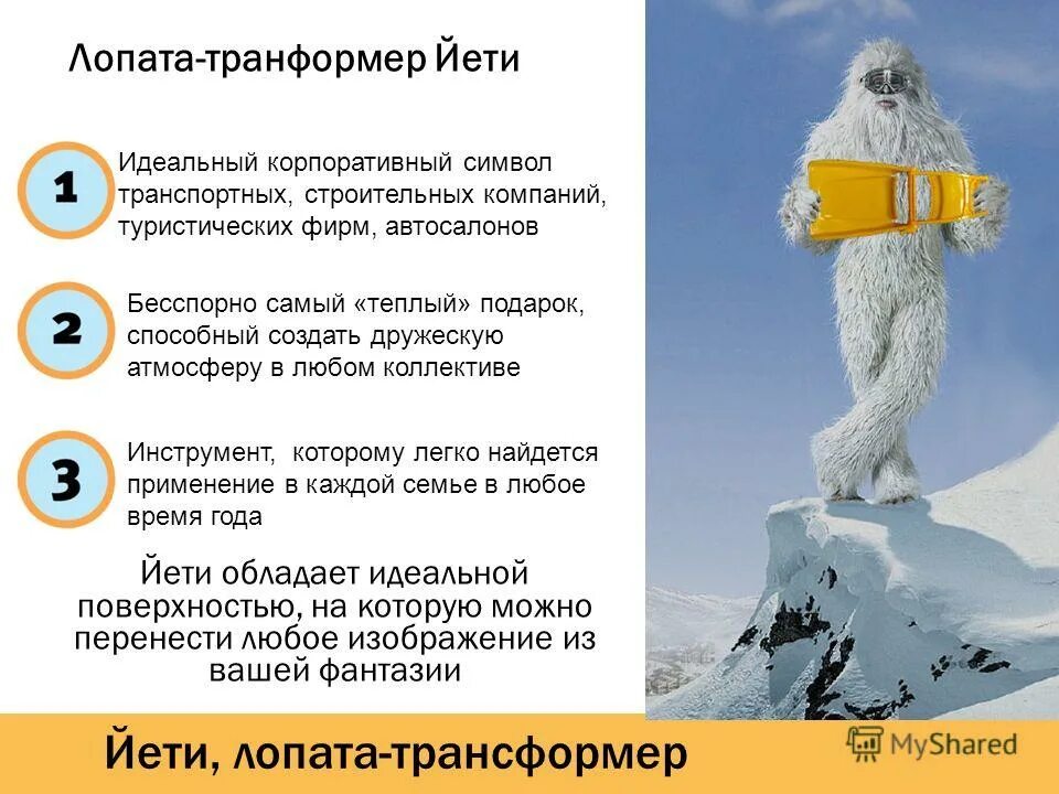 Снежный человек слова. Снежный человек слова. Снежный человек слова. Снежный человек текст песни. Легенда о снежном человеке.