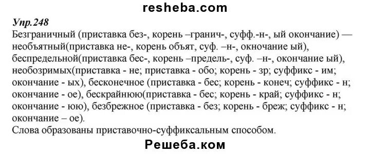 Русский 6 класс упр 44 разумовская. Русский язык 6 класс разумовская 1 часть ответы. русский язык 6 класс разумовская номер 248. готовое домашнее задание по русскому языку 6 класс разумовская. русский язык номер 248.