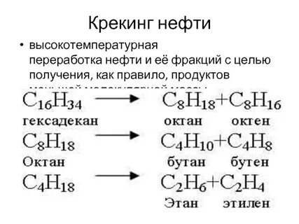 высокотемпературная переработка нефти