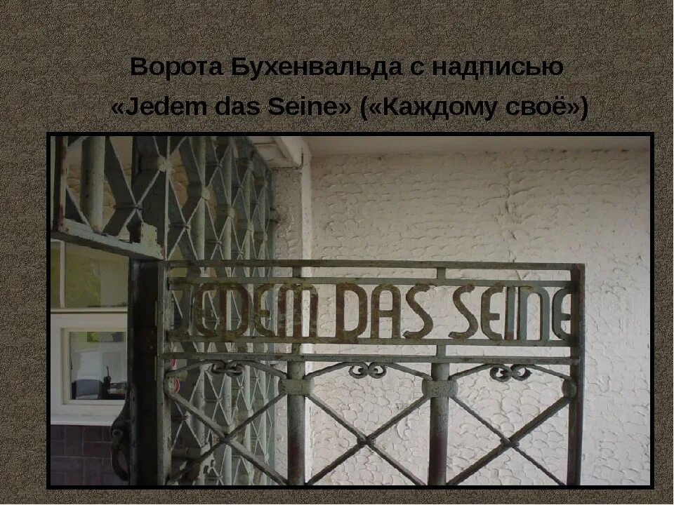 Что было написано на бухенвальде