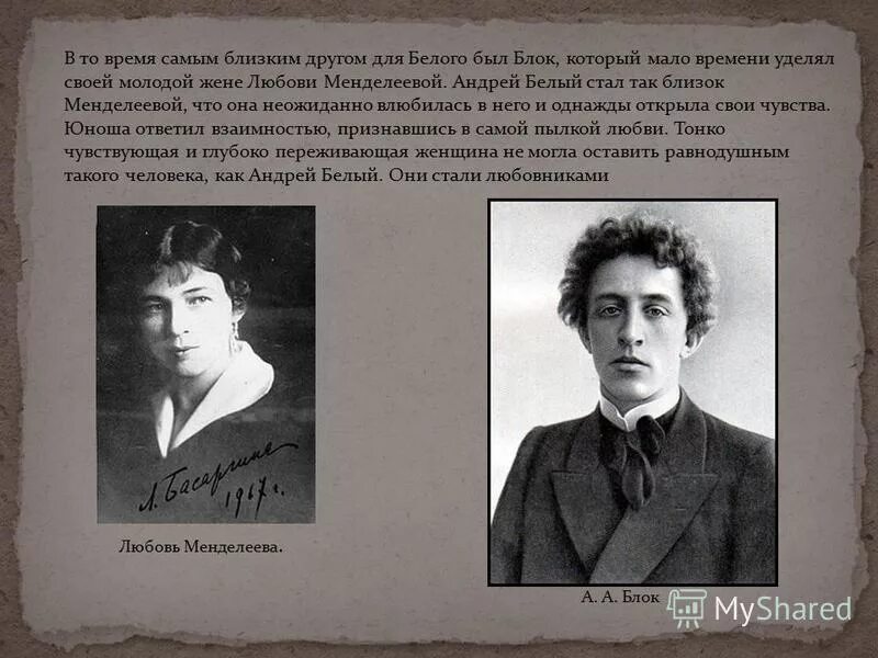 Блок белый. Блок поэт серебряного века. Белый был на блоке. Любовь менделеева и александр блок. Образование александра блока.