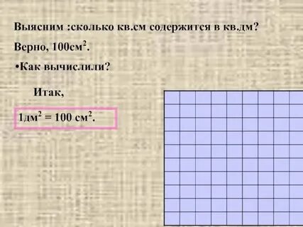 8 сантиметров в квадрате это сколько