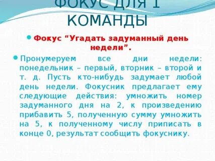 Угадай фокус