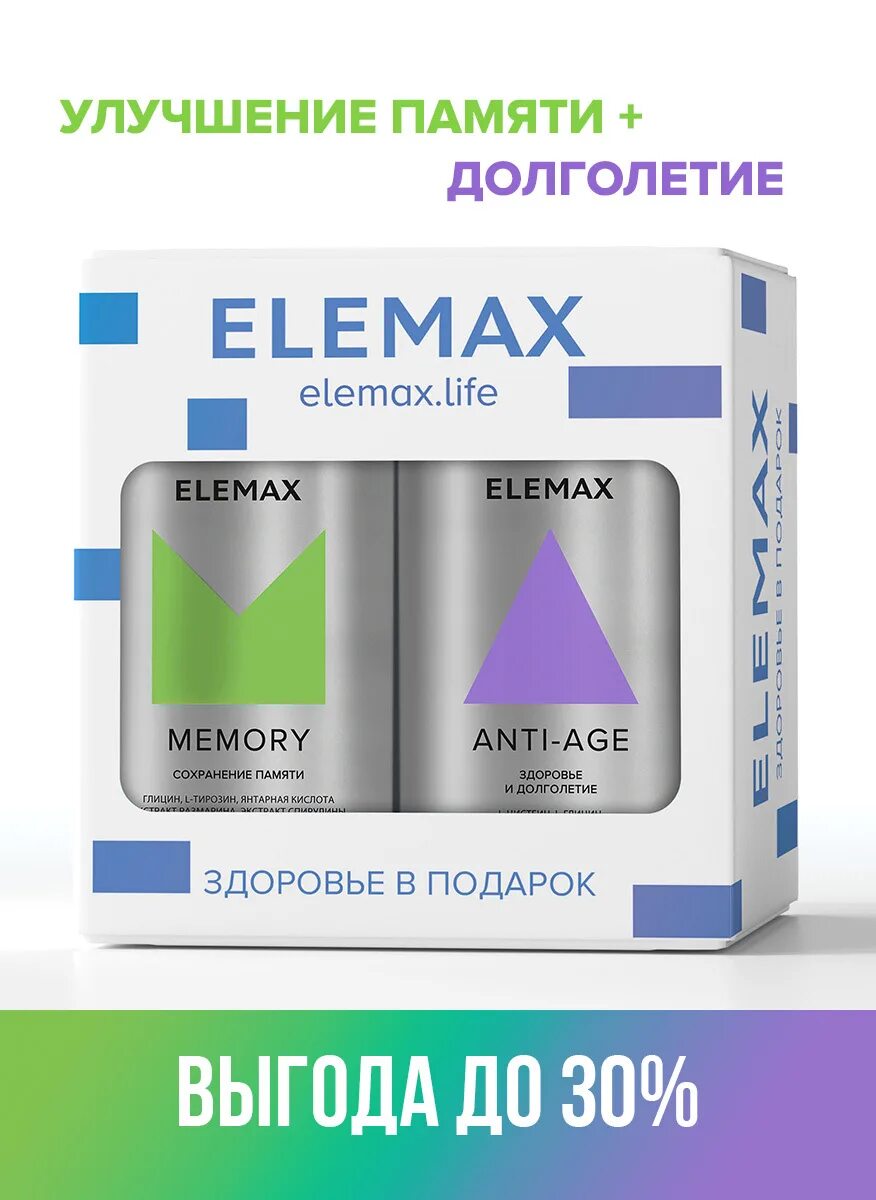 Элемакс анти эйдж. Elemax витамины. Элемакс БАДЫ. Элемакс Мемори. Bad age