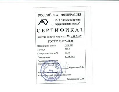 Золотой слиток сертификат