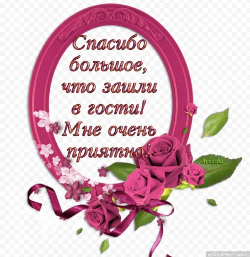 Спасибо за то что однажды появился в моей жизни. Хочется напиться. За те. Красивые слова благодарности. За те.