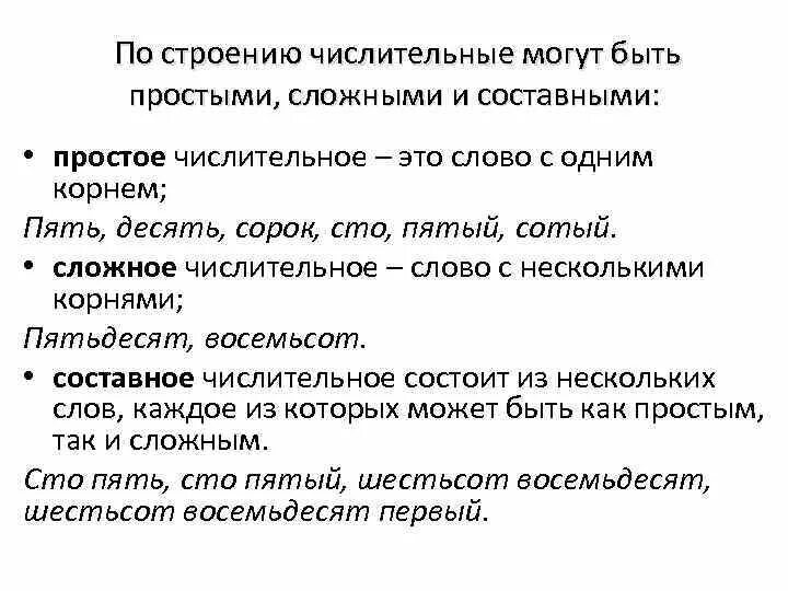 Простые и составные числительные таблица. Простое и сложное числительное. Простые и составные числительные. Простые сложные и составные числительные. Простые сложные и составные числительные примеры