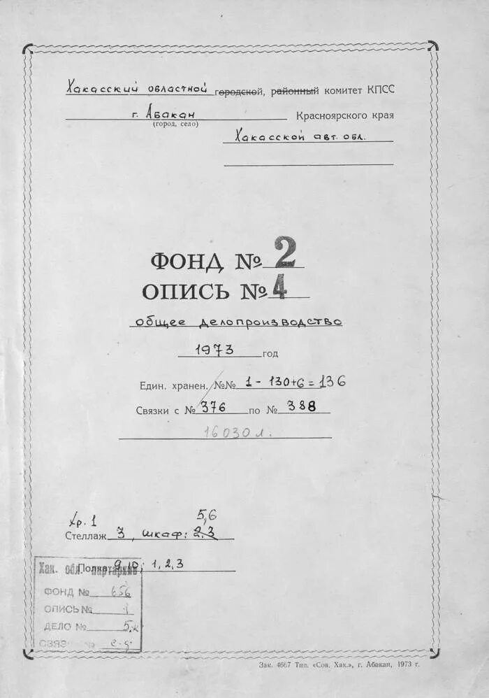 Фонд 42 опись 1. Оформление обложки дела. Обложка дела в суде образец. Фонд опись дело.