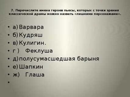 Тест по драме гроза