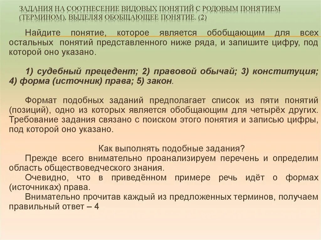 Родовое и видовое понятие. Родовые и видовые понятия примеры. Видовое и родовое понятие в обществознании. Родовые понятия и видовые понятия. Видовые понятия примеры.