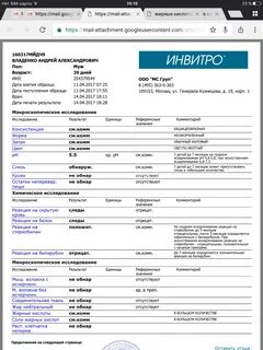 Кал на инфекции инвитро