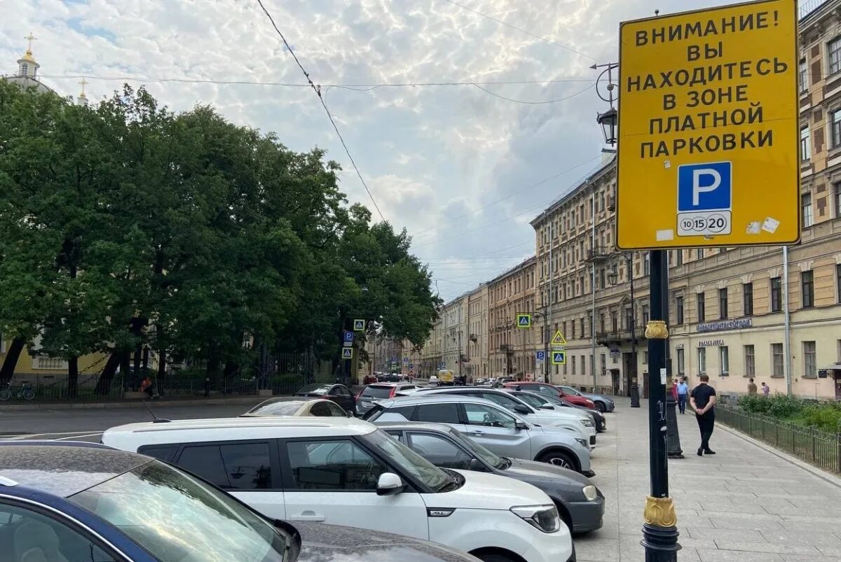 Парковка в санкт петербурге в центре. Платная стоянка санкт-петербург. платная парковка. парковка петербург. платная парковка в спб.