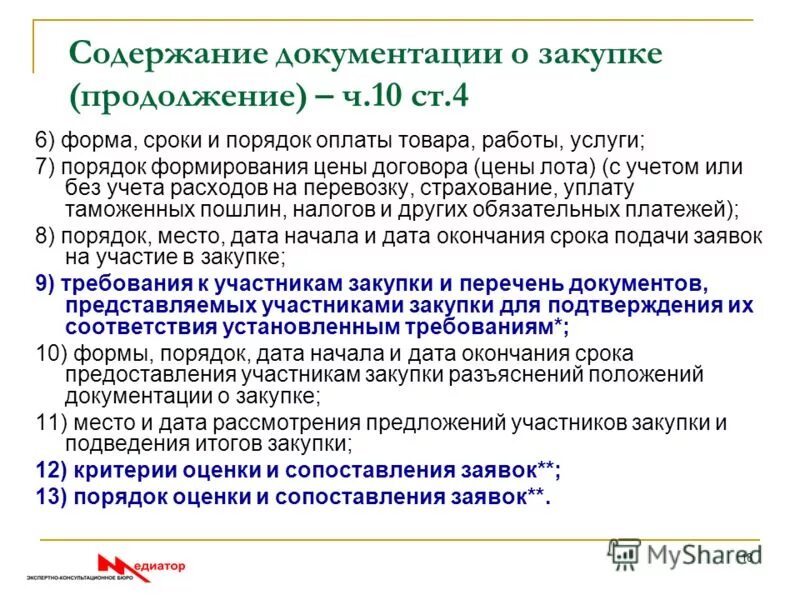 Разъяснение закупки. Разъяснение закупки