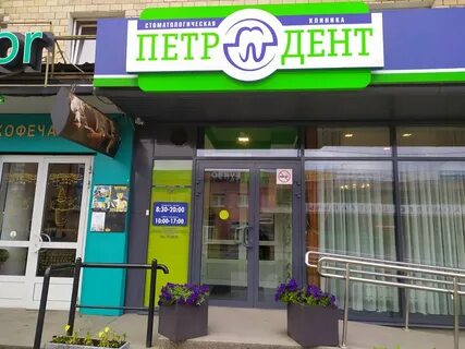 Петродент петрозаводск