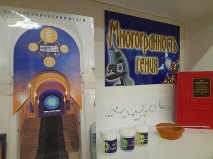 Менделеев выставка в библиотеке