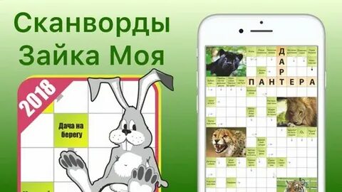 Памятная сканворд