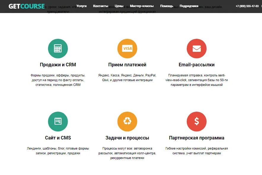 Геткурс CRM. Приложение Геткурс. Магазин на Геткурс. Оплаты Геткурс. Frcds getcourse ru teach