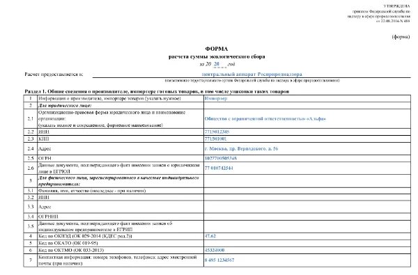 Экологический сбор в 2025 году сроки. Расчет экологического сбора пример заполнения. экологический сбор пример. форма расчета суммы экологического сбора.