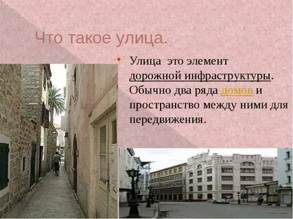 Откуда взялось название улицы