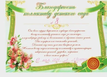 Благодарность родителям от воспитателей. Поздравление родителей. Слова благодарности родителям за поздравления и подарок. Поздравление родителям. Благодарность родительскому комитету.