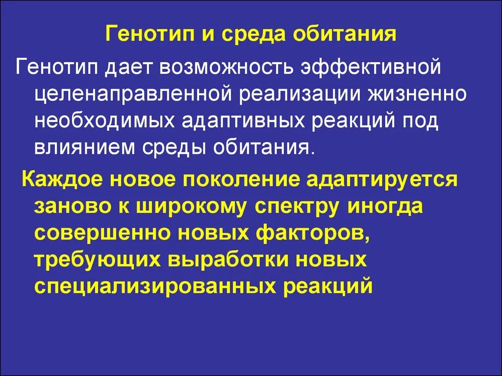 Функция генотипа