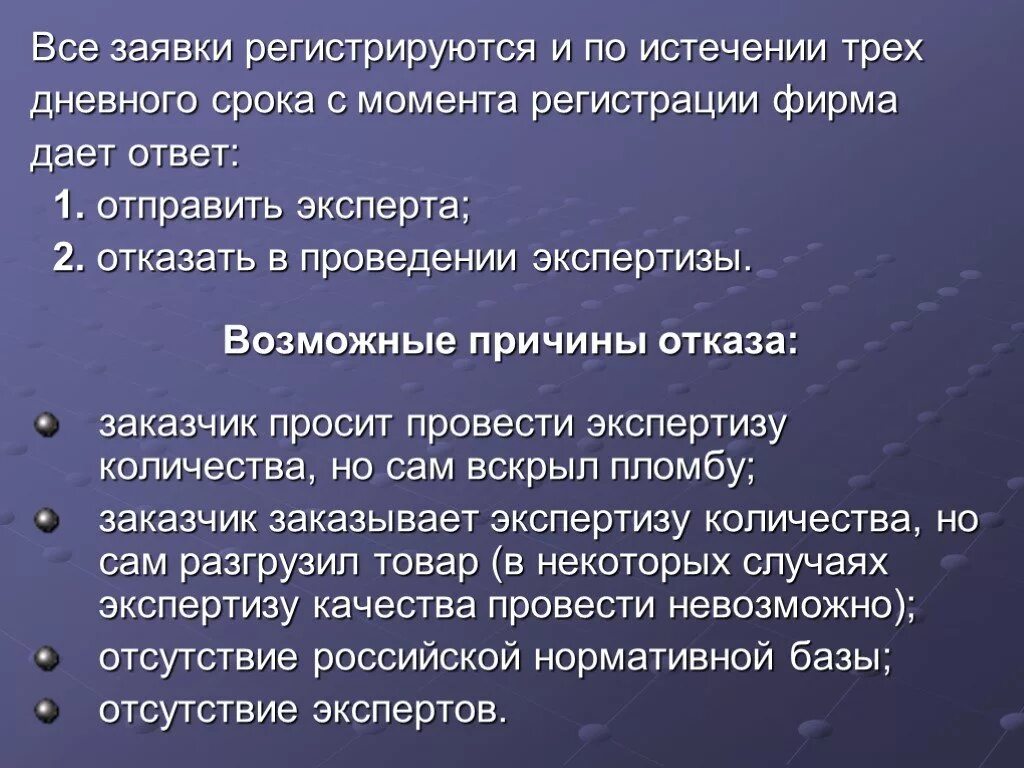 10 дневной срок. Отказ в проведении экспертизы. Основания для отказа в проведении экспертизы. Отказ эксперта от проведения экспертизы. Причины проведения экспертизы.