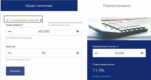 Потребительские кредиты втб банке наличными
