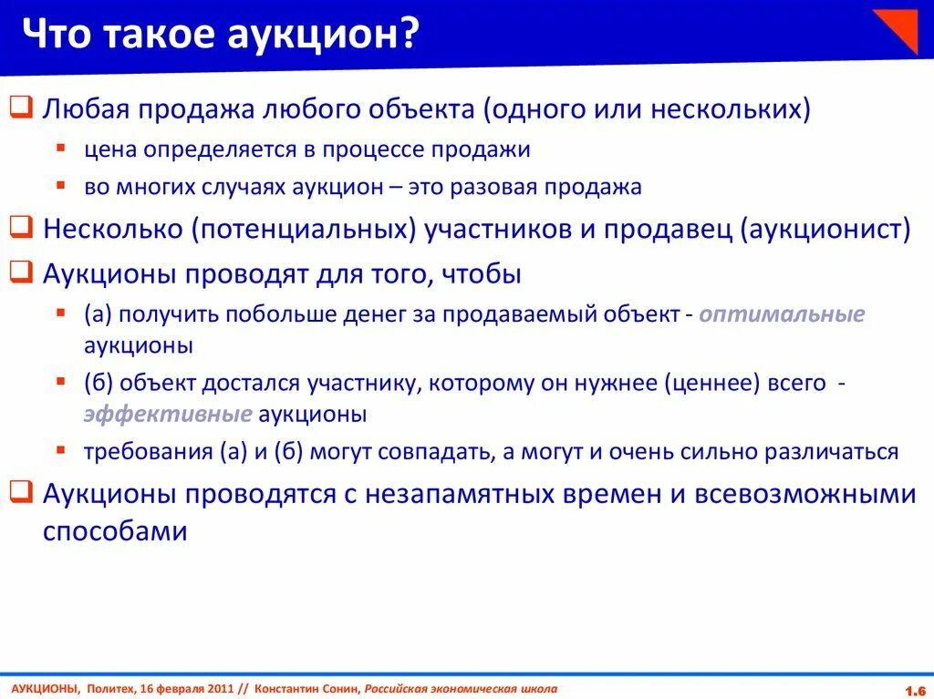 Аукцион это определение. Аукцион это кратко. Аукцион аукцион. Объекты аукционных торгов. Торговый аукцион аукцион ру