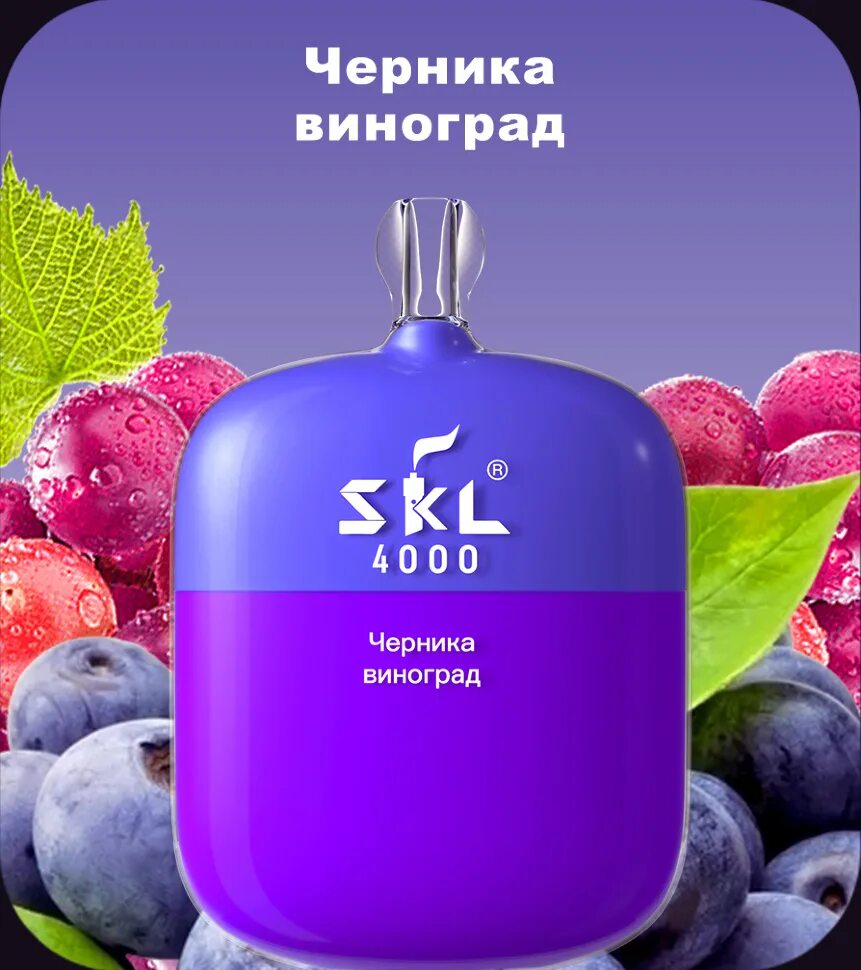 Электронная сигарета skl 4000. Skl одноразовые сигареты. Одноразка skl 4000 тяг. Skl одноразовые сигареты. Скл 4000 электронка.