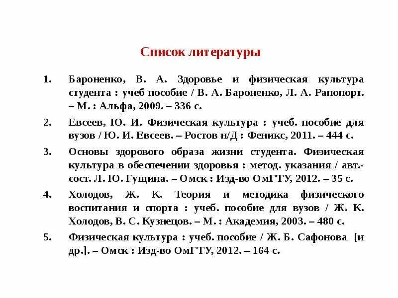 Список литературы по физкультуре. Список литературы физическая культура. Список используемой литературы по физической культуре. Список литературы про спорт.