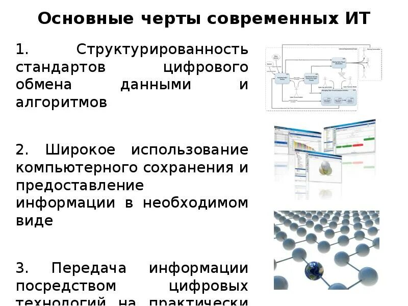 Основные задачи современных информационных технологий. Основные задачи современных информационных технологий