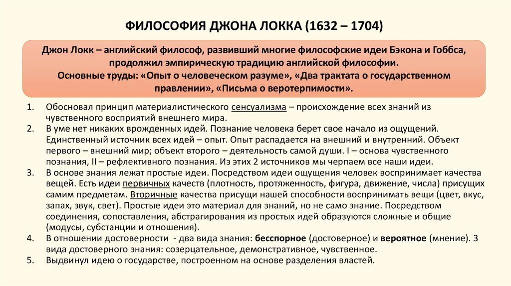 Идеи локка кратко. Джон локк философия. джон локк философские идеи. социально философские идеи локка. философские взгляды локка.