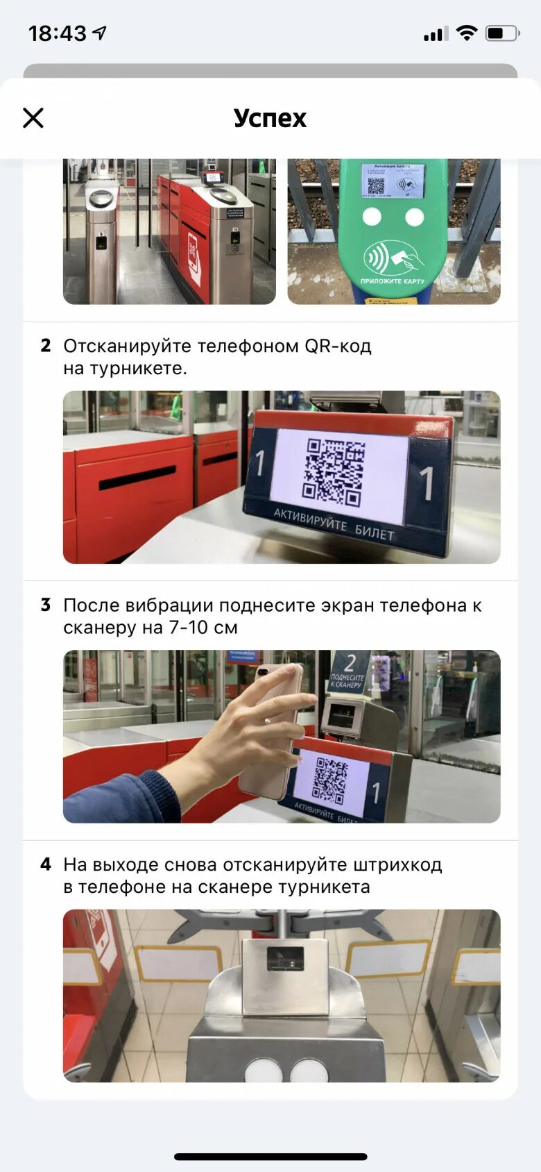 Как пройти турникет по электронному билету. Турникет на электричку с электронным билетом. турникет с qr кодом. сканеры для электронных билетов электрички.